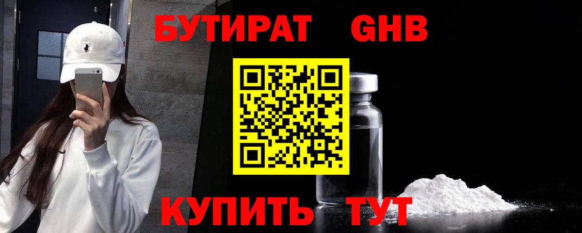 Ногинск  БУТИРАТ буратино  Вход с VPN 