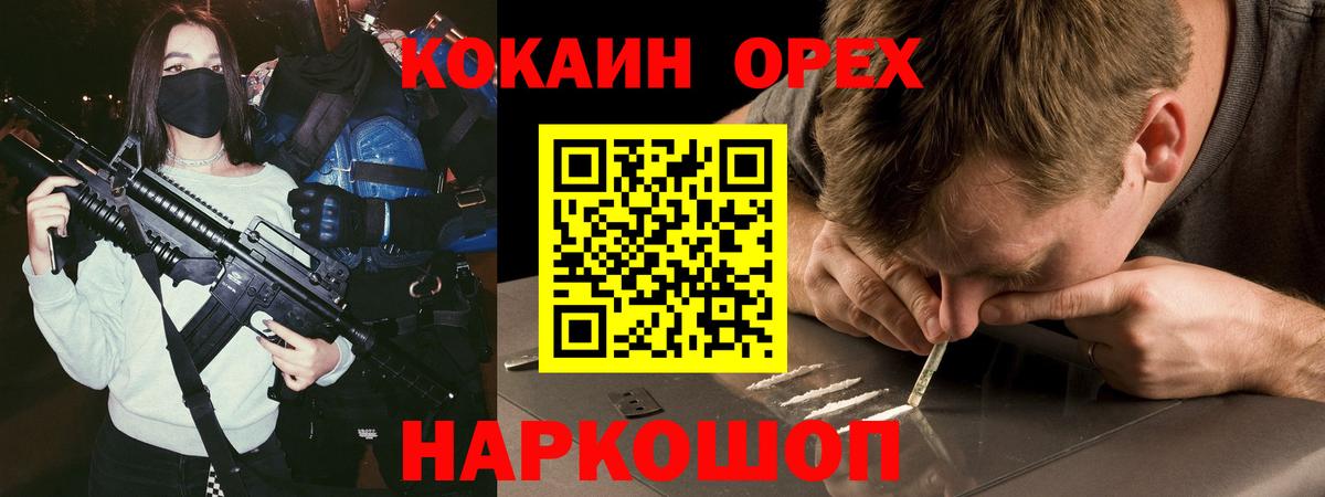 Кокаин 97%  COCAIN  Ногинск  Вход с VPN 