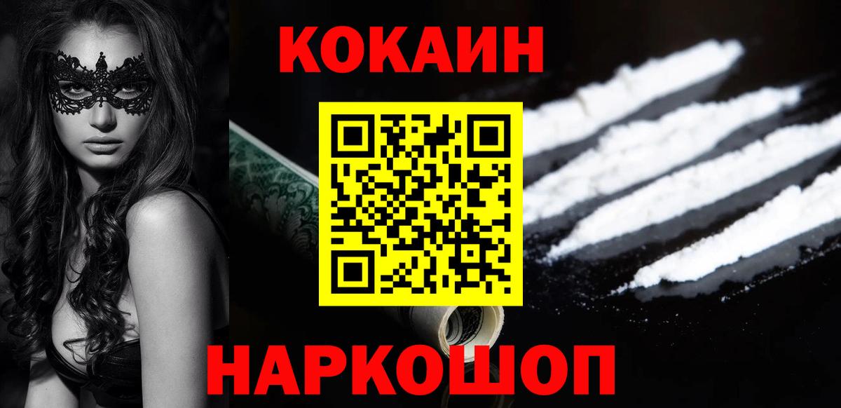 Кокаин Fish Scale Ногинск