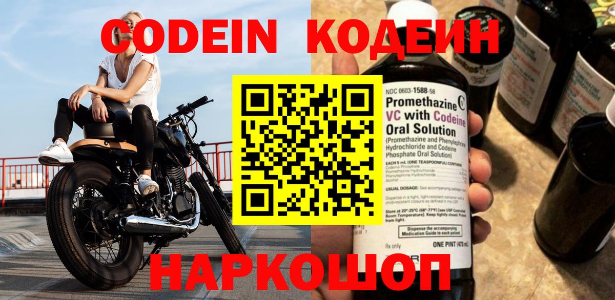 Ногинск  Кодеин Purple Drank  Вход с VPN 
