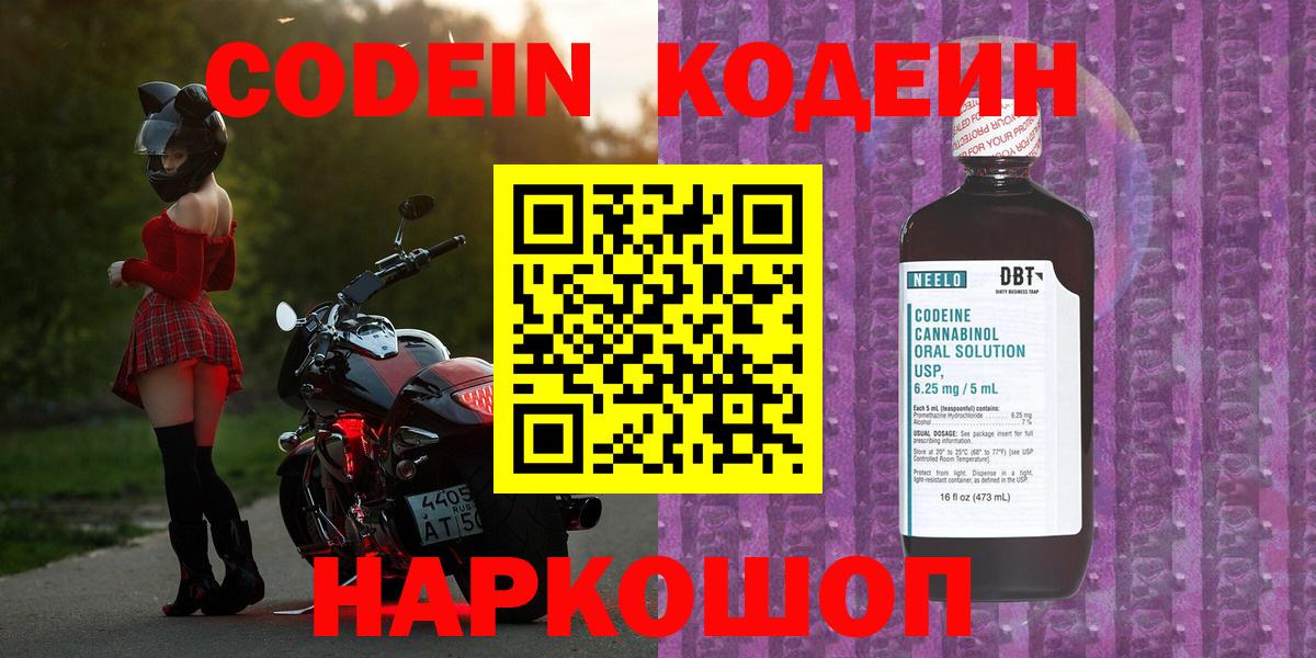 Кодеиновый сироп Lean напиток Lean (лин) Ногинск