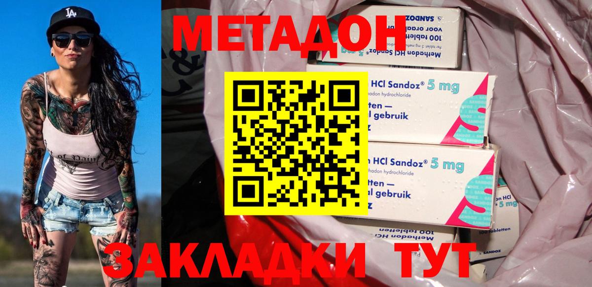 МЕТАДОН VHQ  Вход с VPN  hydra tor  Ногинск 
